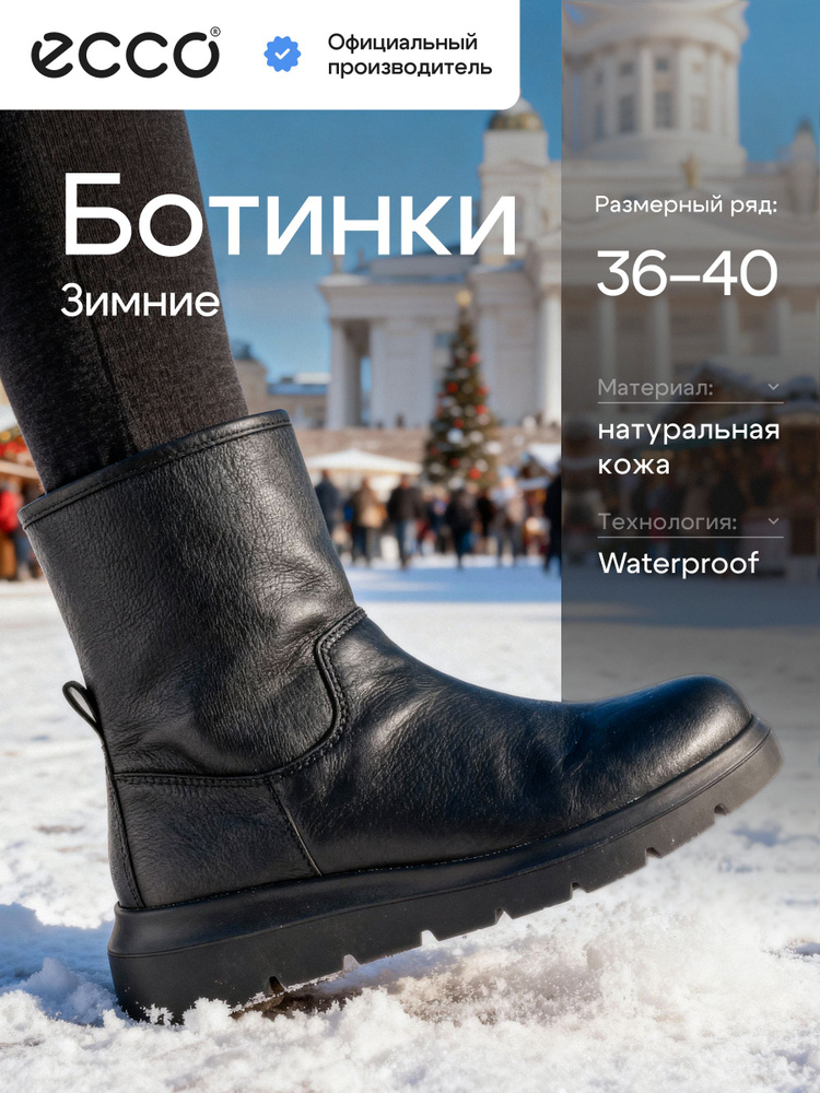 Ботинки ECCO NOUVELLE #1