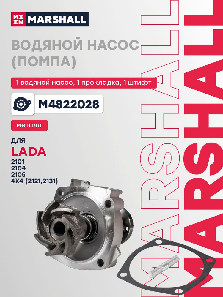 Водяной насос (помпа) с монтажным комплектом Лада ВАЗ 2101, 2104, 2105, Lada 4X4 (2121,2131) 1 21011307014 #1