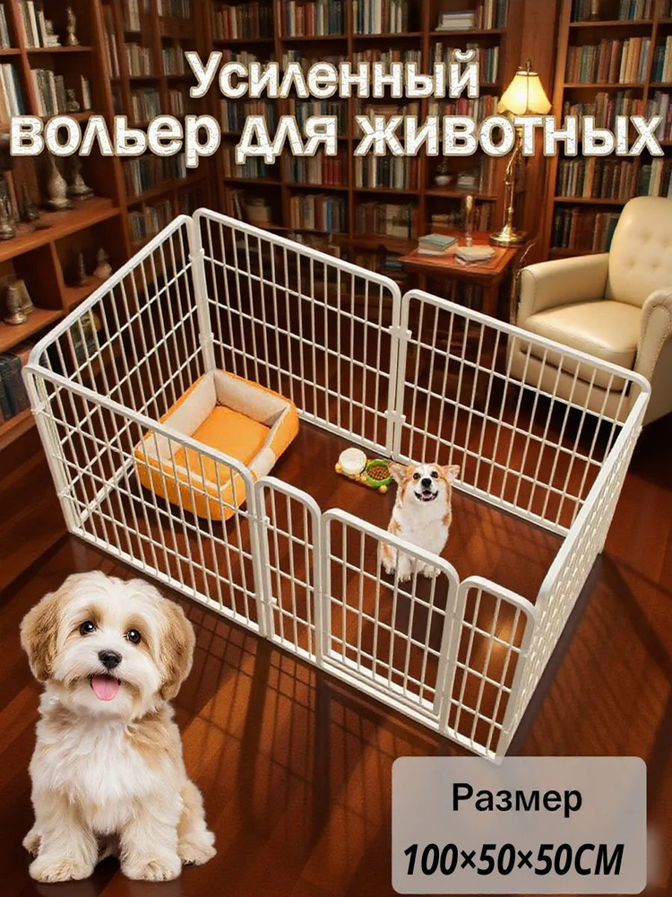 Вольер #1
