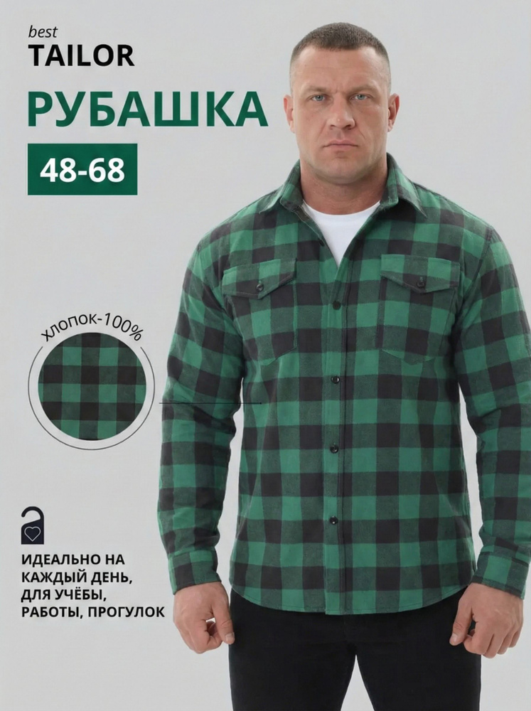 Рубашка best TAILOR #1