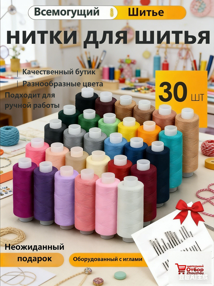 Нитки #1