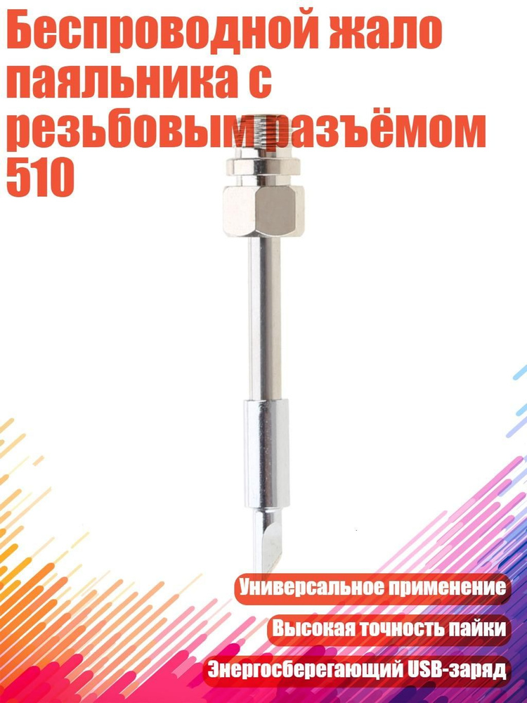 Паяльник #1
