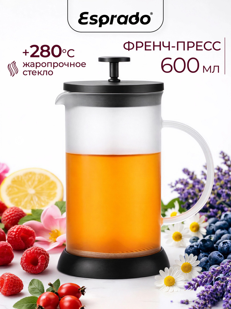 Френч-пресс, матовый 600 мл Esprado #1
