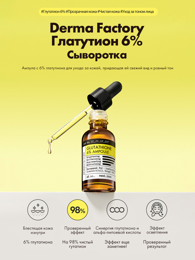 glutathione serum factory Derma Сыворотка против пигментации 6% Ampoule купить на OZON по низкой цене (3502931915) BioWell Dihexa | for #FACE MASK Flavor:Passion Fruit Chamomile