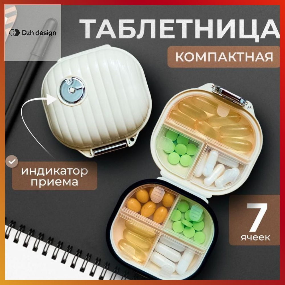 Таблетница #1