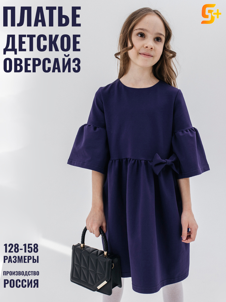 Платье 5+ #1