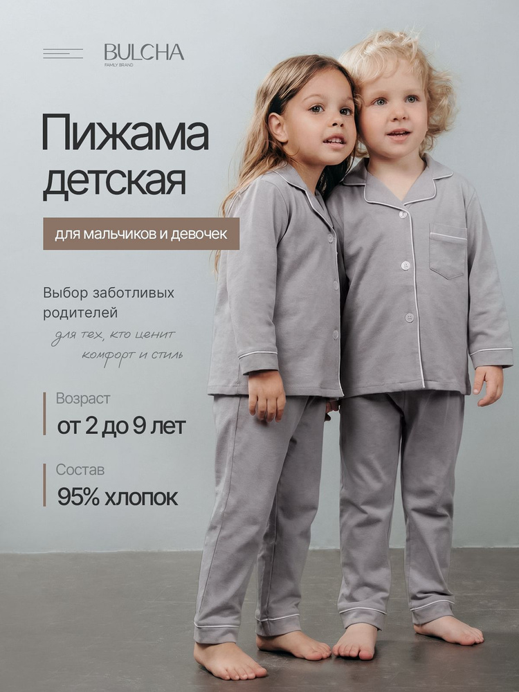Пижама BULCHA Пижама детская #1