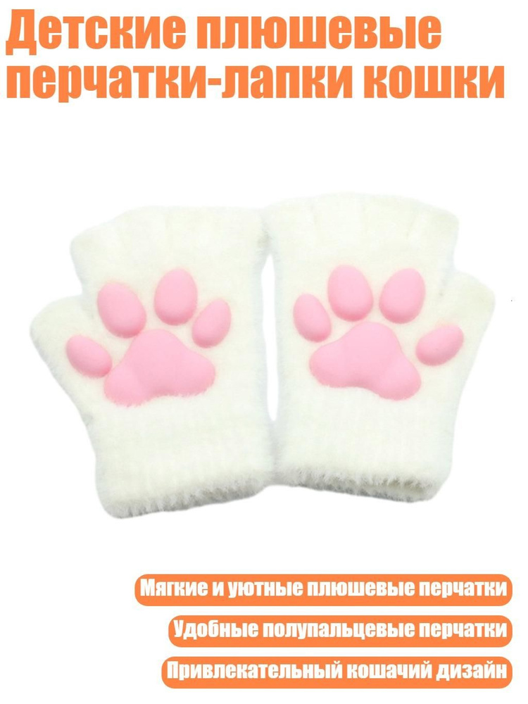 Митенки #1