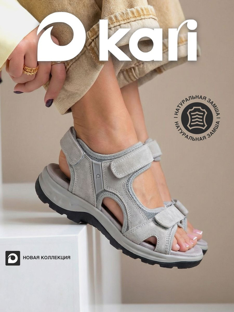 Сандалии Kari #1