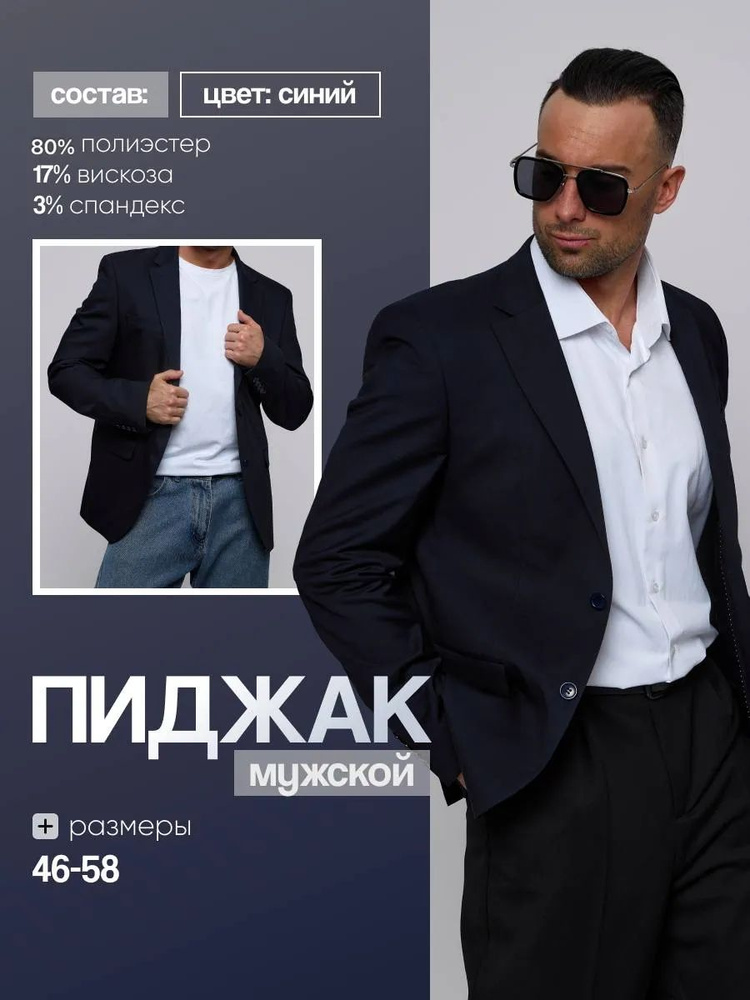 Пиджак KRISTALL #1