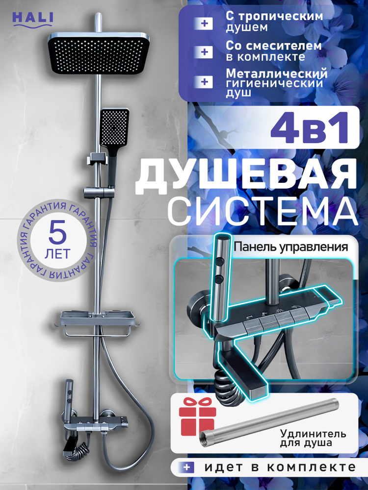 Душевая панель #1