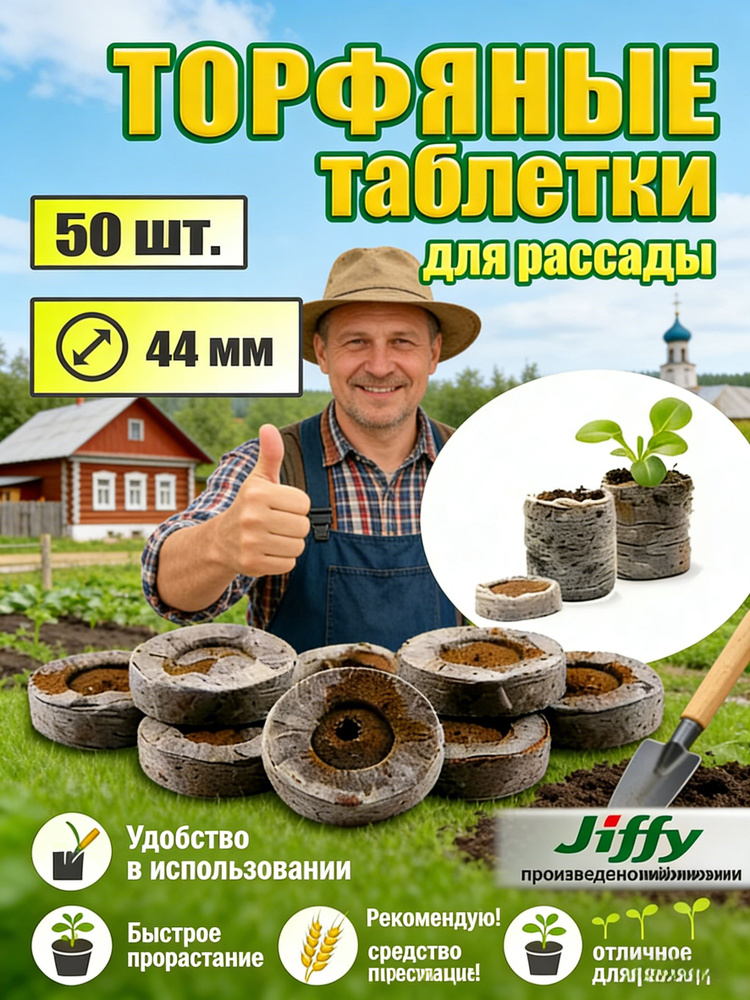 Таблетки торфяные #1