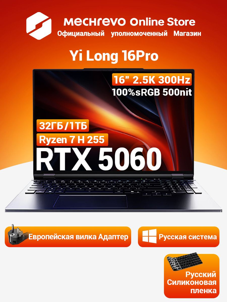 Игровой ноутбук MECHREVO, 16, Jiao Long 16Pro, AMD Ryzen 7 H 255