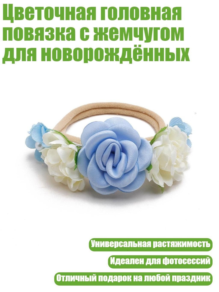 Цветочная головная повязка с жемчугом для новорождённых, 2 #1