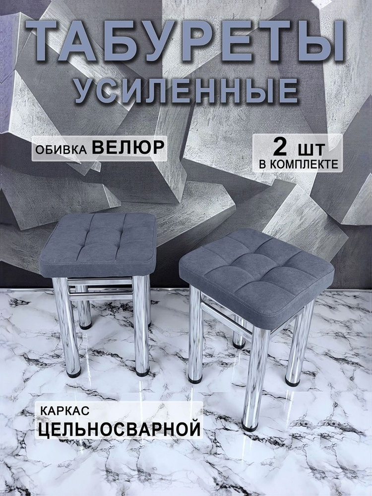 Табурет, 2 шт. #1