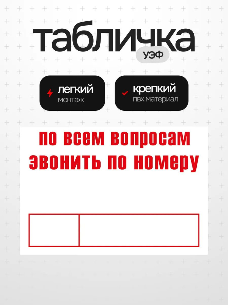 Табличка для номера #1