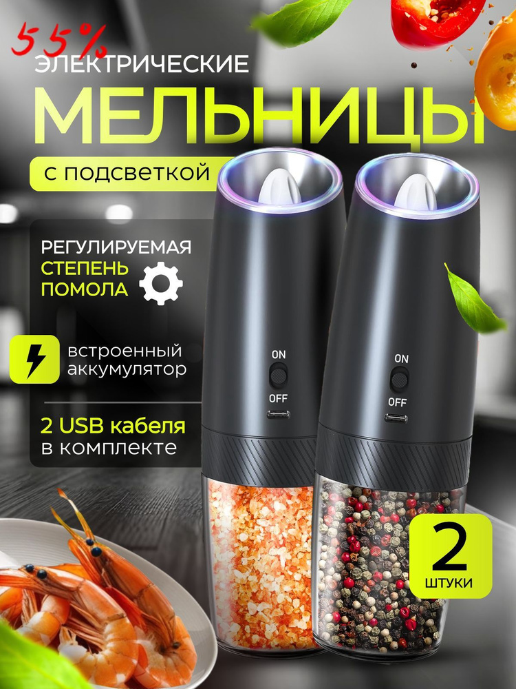 Электромельницаcc #1