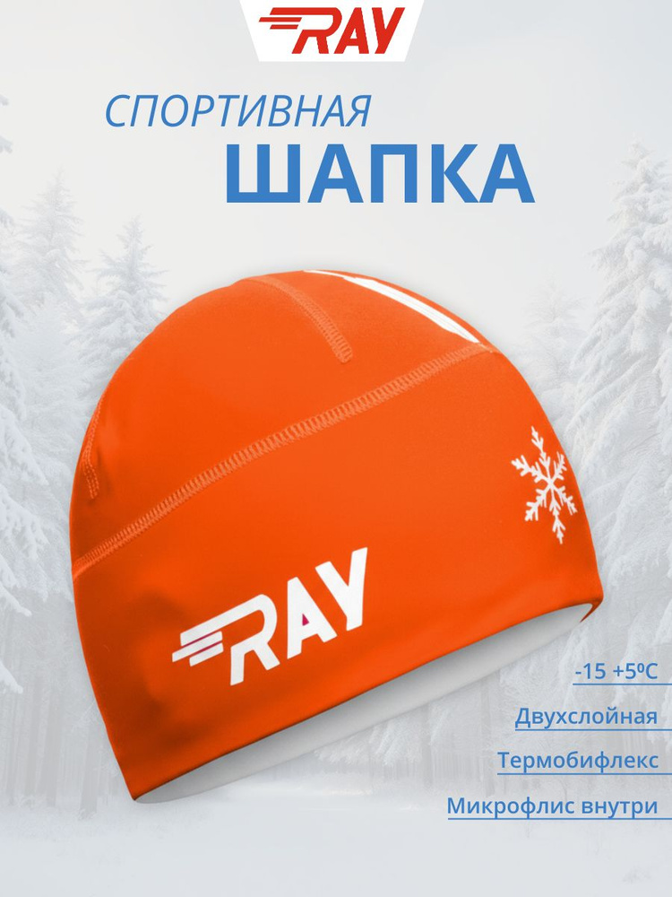 Шапка бини RAY #1