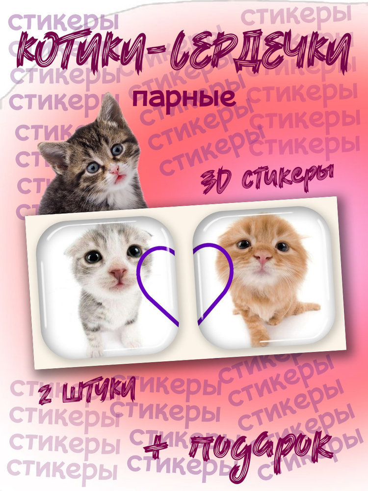 3d стикеры парные #1
