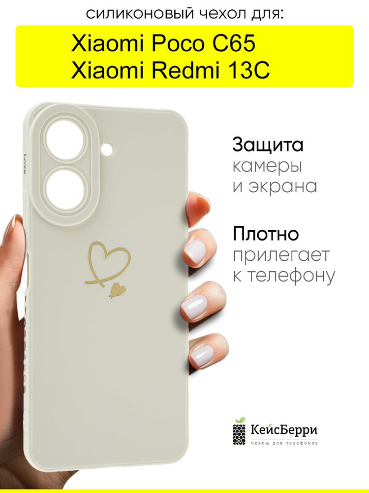 Чехол для Xiaomi Poco C65 / Redmi 13C, серия Picture #1