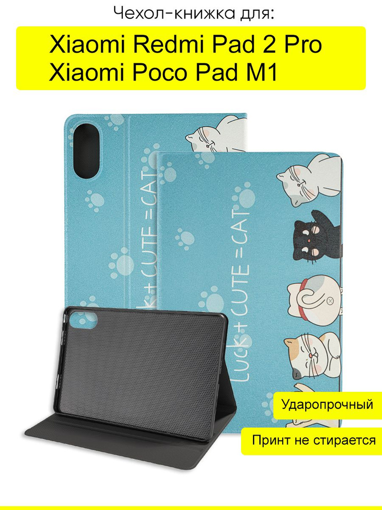 Чехол для Xiaomi Redmi Pad 2 Pro / Poco Pad M1, Fairytale #1