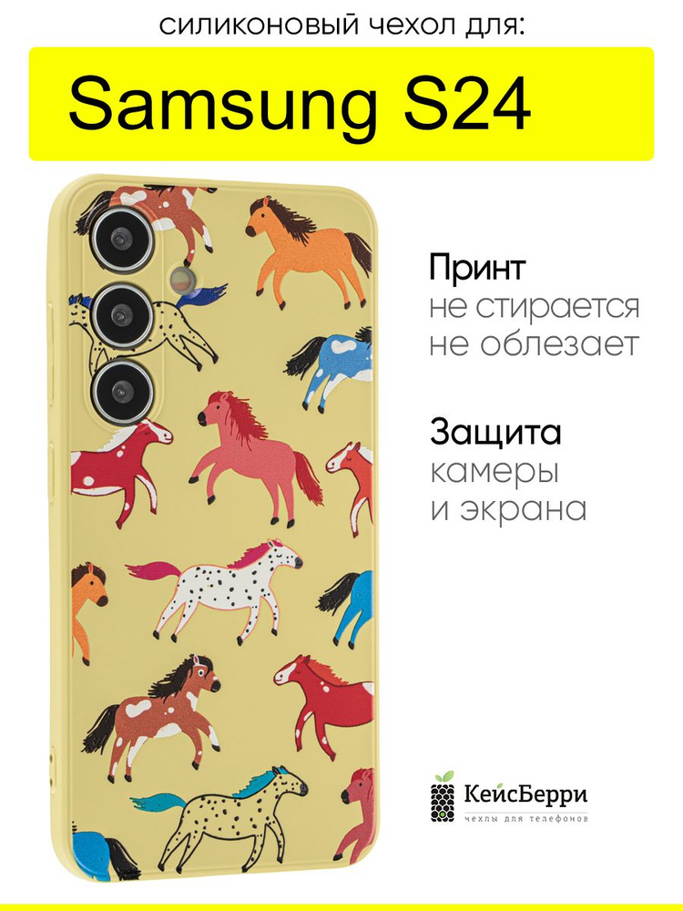 Чехол для Samsung Galaxy S24, серия Soft #1