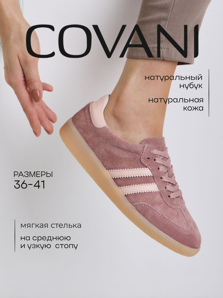 Кеды Covani #1