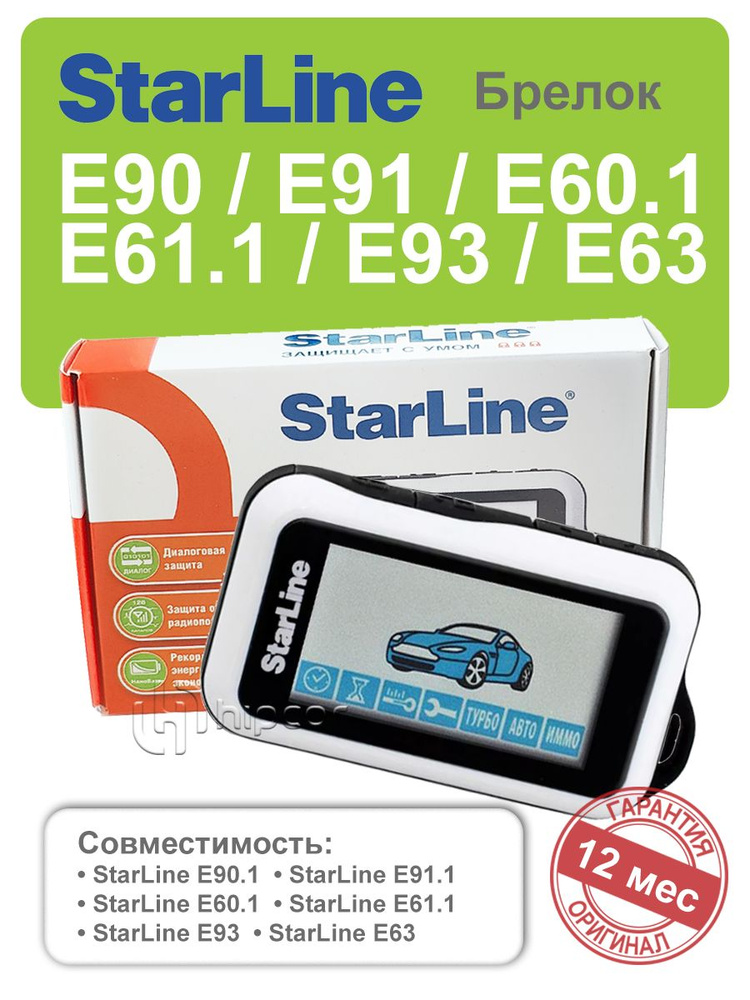 Брелок StarLine E90.1, E91.1, E60.1, E61.1, Е93, Е63 #1