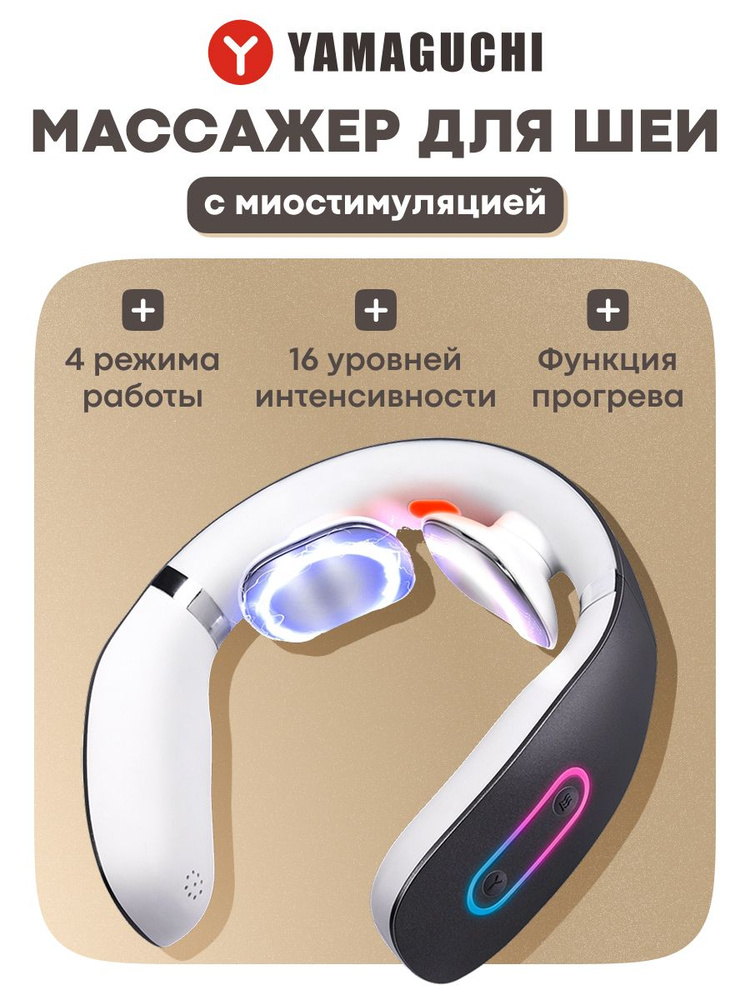 Микротоковый массажер для шеи Yamaguchi EMS Neck Massager/импульсный массажер/миостимулятор #1