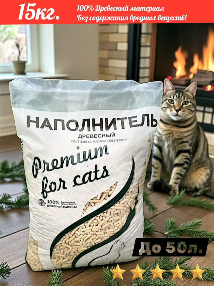 Наполнитель Древесный Комкующийся Хвойный 15000г. #1