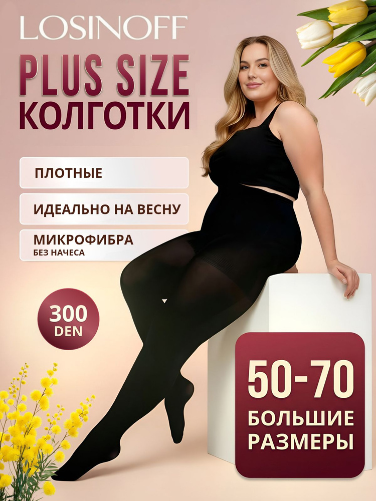 Колготки LosinoFF LosinoFF, 300 ден, 1 шт #1
