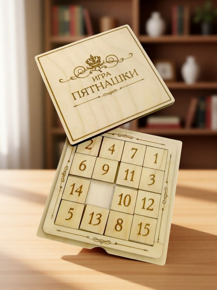 Пятнашки #1