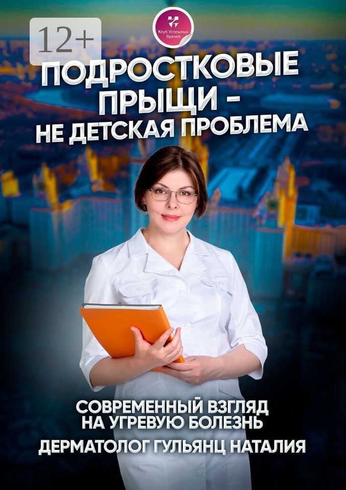 Подростковые прыщи - не детская проблема. Современный взгляд на угревую болезнь #1