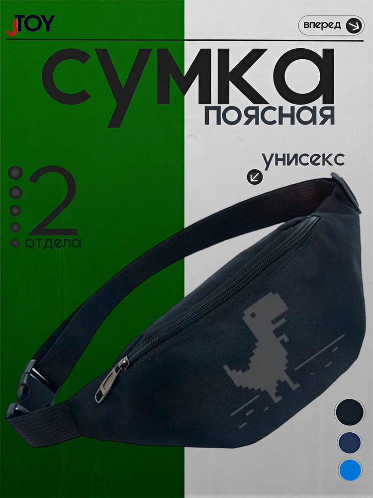 Сумка бананка #1