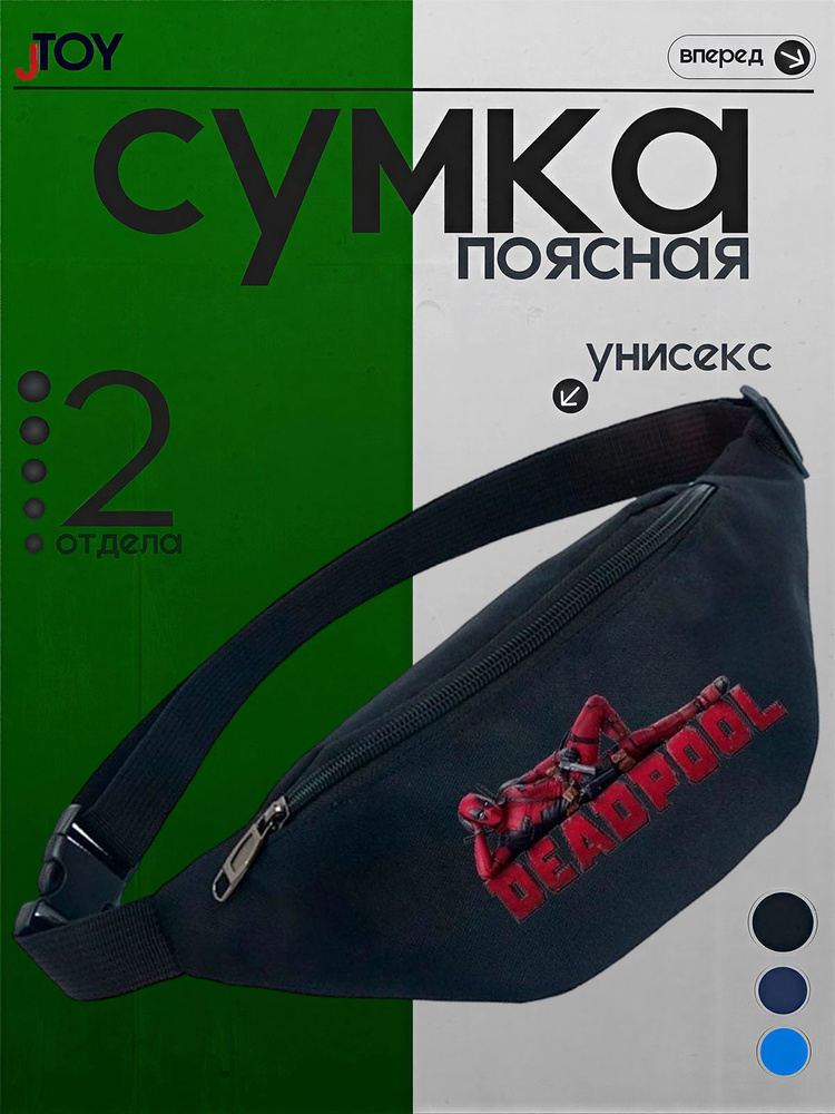 Сумка бананка #1