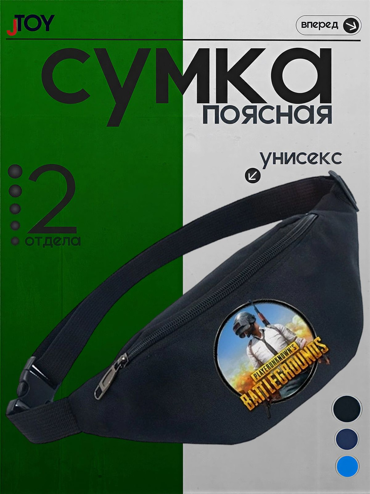 Сумка бананка #1