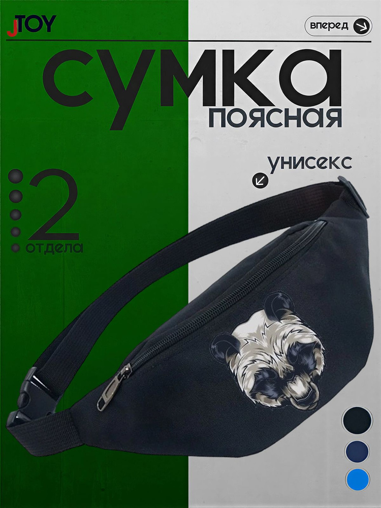 Сумка бананка #1