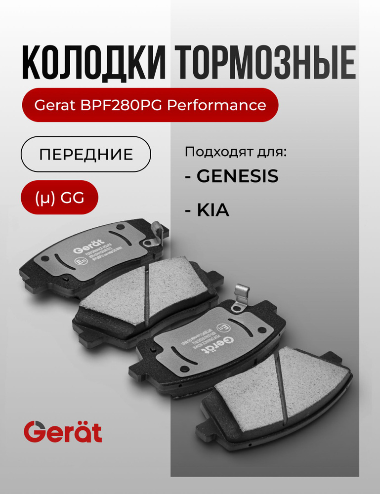 Тормозные колодки Gerat BPF280PG (передние) Low-metalic #1