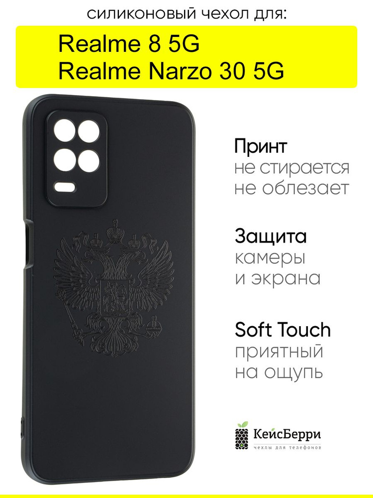 Чехол для Realme Narzo 30 5G / Realme 8 5G, серия Soft #1