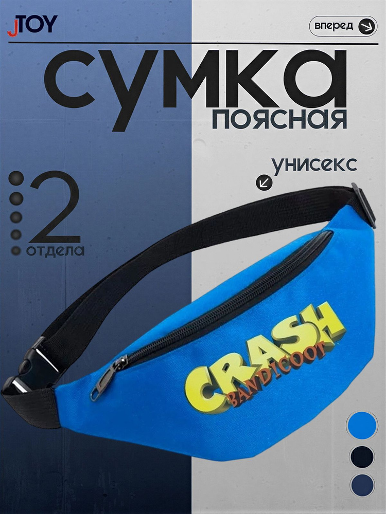 Сумка бананка #1