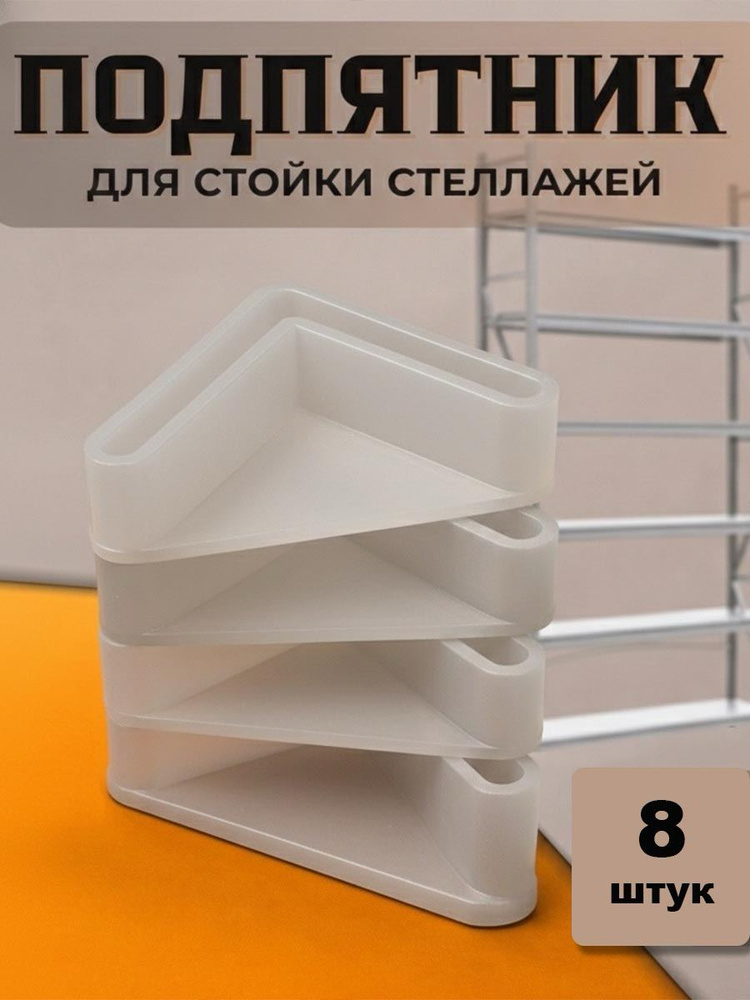 Протектор (подпятник) для мебели #1