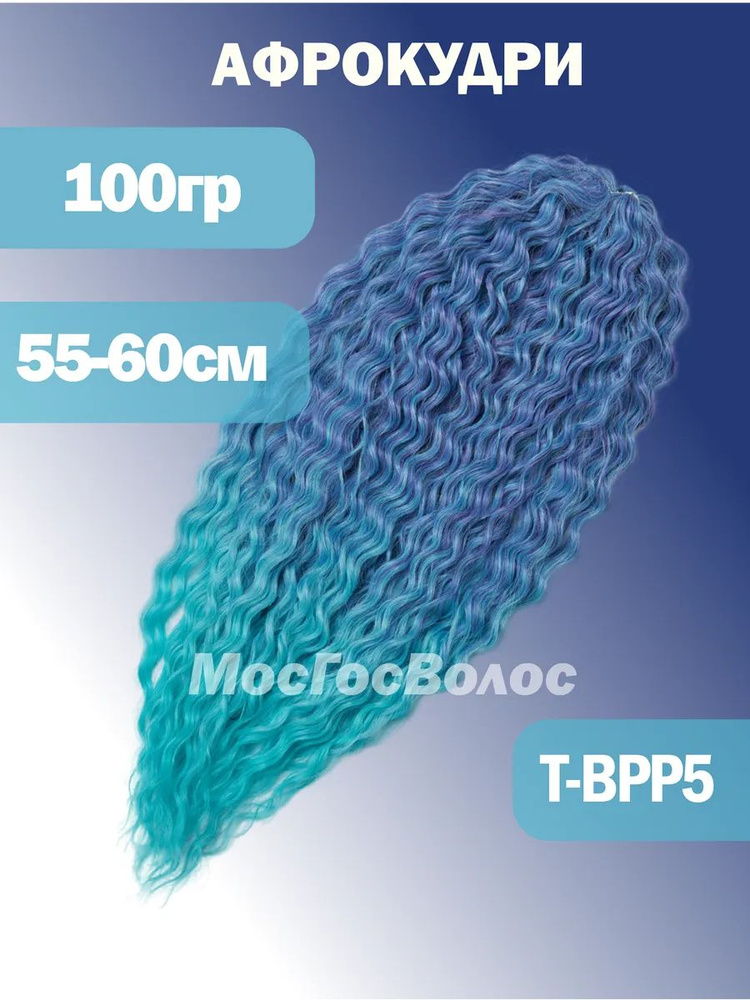 Афрокудри 100g #1