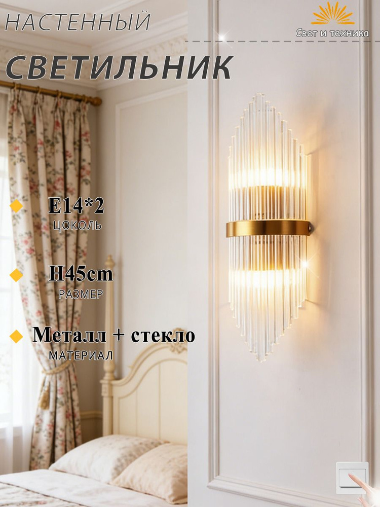 Свет и техника/Настенный светильник 9003 Бра на стену #1