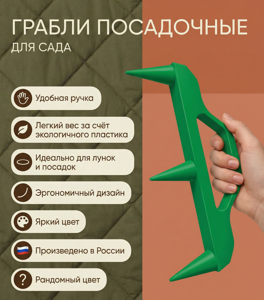 Грабли пластик #1
