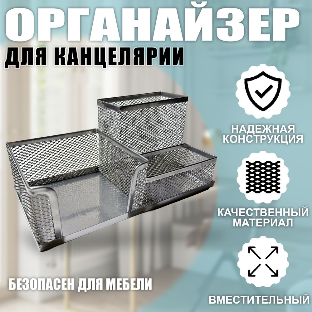 Органайзер для канцелярии , Подставка для ручек и карандашей , 3 ячейки, металл, 20х10х10 см, цвет серая #1