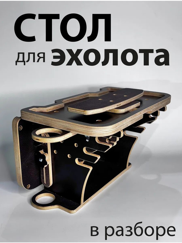 Столик для эхолота в разборе #1