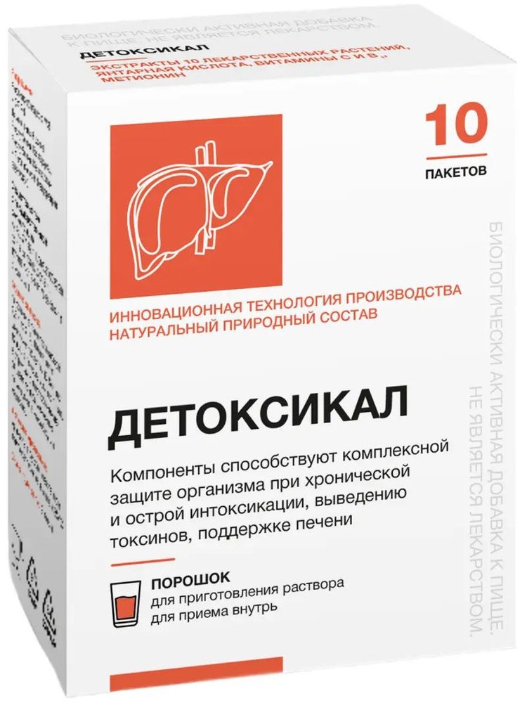 Детоксикал #1