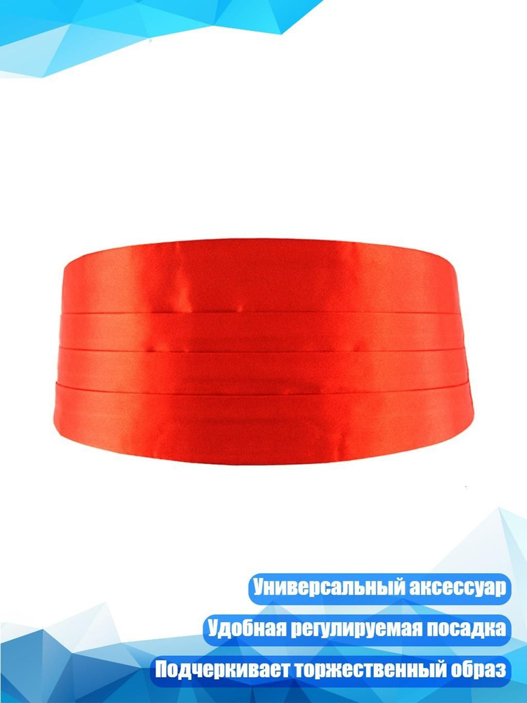 Пояс #1