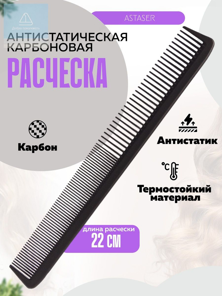Расческа #1