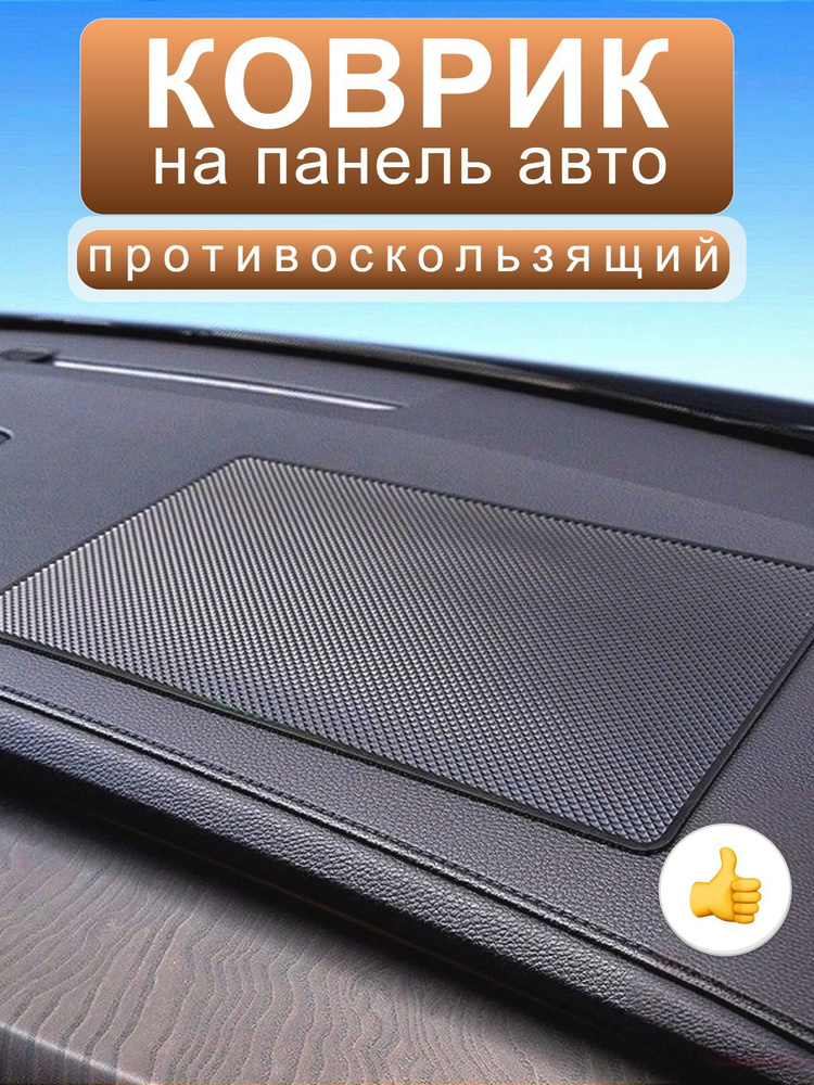 Коврики на панель приборов 2192 SM силиконовые (красный) Тюн-Авто